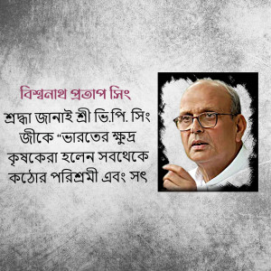 Portrait of Vishwanath Pratap Singh with text in Hindi