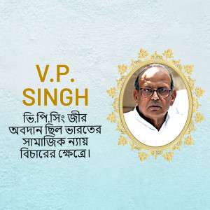 Portrait of V.P. Singh, former Prime Minister of India