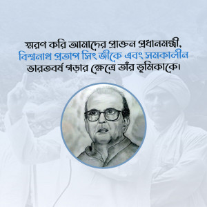 Portrait of Biswanath Pratap Singh