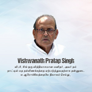Portrait of Vishwanath Pratap Singh, former Chief Minister of Uttar Pradesh and Prime Minister of India.