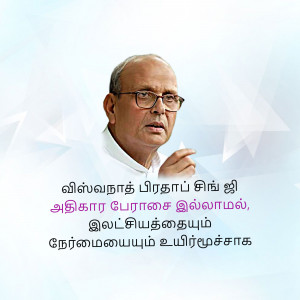 Portrait of Sharad Pawar, Indian politician