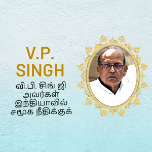 Portrait of V.P. Singh, former Prime Minister of India