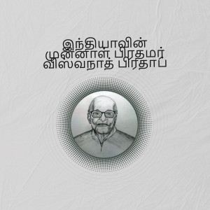Black and white portrait of C.N. Annadurai with Tamil text
