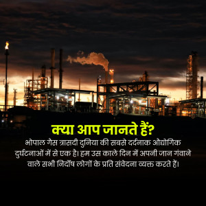 Industrial complex with smoke and text in Hindi about the Bhopal Gas Tragedy