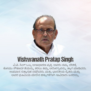 Portrait of Vishwanath Pratap Singh, former Chief Minister of Uttar Pradesh and Prime Minister of India