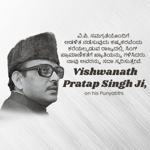 Black and white portrait of Vishwanath Pratap Singh with text in Kannada and English.