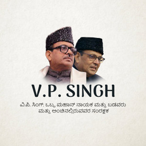 Portrait of V.P. Singh, former Prime Minister of India