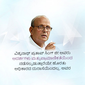 Portrait of H.D. Deve Gowda, former Prime Minister of India
