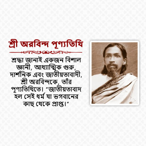 Portrait of Sri Aurobindo with a quote in Bengali script