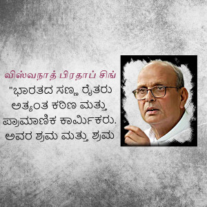Portrait of Sharad Pawar with text in Kannada