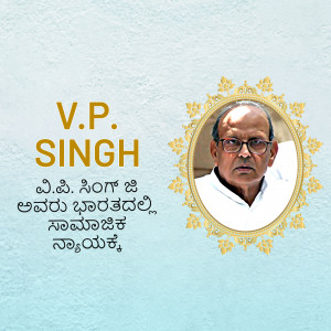 Portrait of V.P. Singh, former Prime Minister of India