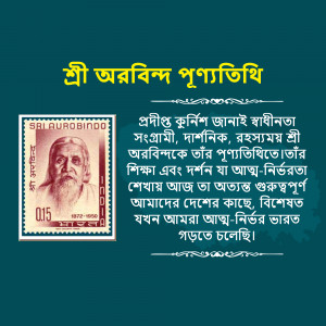 Image of a postage stamp featuring Sri Aurobindo with text in Bengali