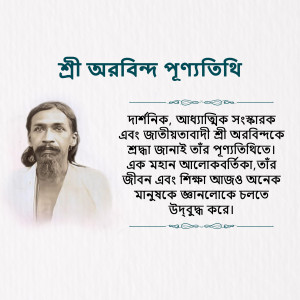 Portrait of Sri Aurobindo with text in Bengali