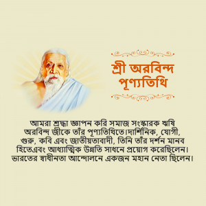 Image of Sri Aurobindo with text in Bengali