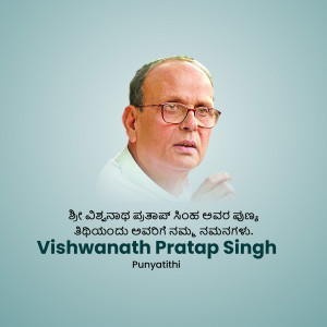 Portrait of Vishwanath Pratap Singh with text in Kannada and English
