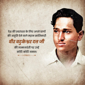 Portrait of Veer Budhu Bhakt, an Indian freedom fighter with text in Hindi honoring his sacrifice.