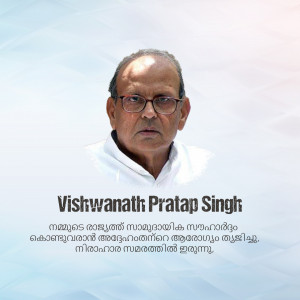 Portrait of Vishwanath Pratap Singh, former Chief Minister of Uttar Pradesh and Prime Minister of India.