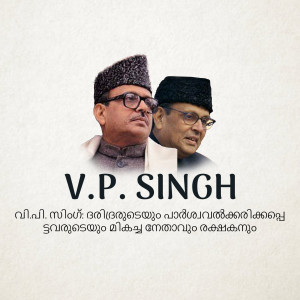 Portrait of V.P. Singh, former Prime Minister of India