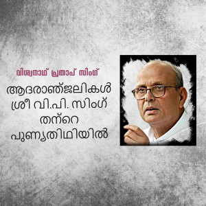 Portrait of K. Karunakaran with text in Malayalam