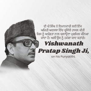 Black and white portrait of Vishwanath Pratap Singh with text commemorating his Punyatithi.