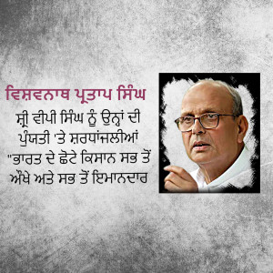 Portrait of Sharad Pawar with text in Punjabi