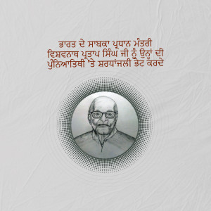 Black and white portrait of Bhai Vir Singh with text in Punjabi