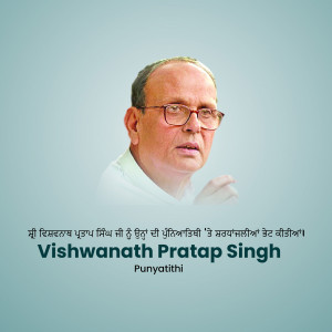 Portrait of Vishwanath Pratap Singh with text in Hindi and English