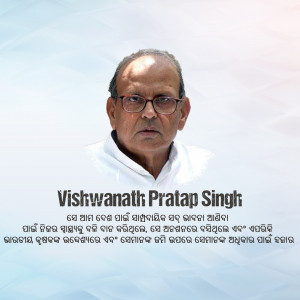 Portrait of Vishwanath Pratap Singh, former Prime Minister of India
