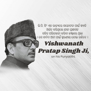 Black and white portrait of Vishwanath Pratap Singh with text in Odia and English