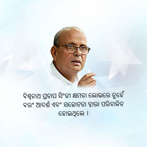 Portrait of Naveen Patnaik, Chief Minister of Odisha