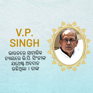 Portrait of V.P. Singh with text in Odia script