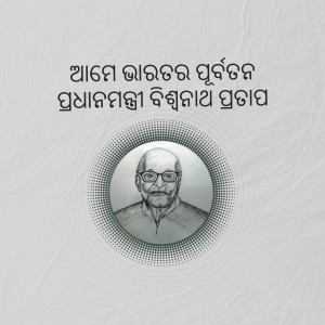 Black and white portrait of Fakir Mohan Senapati with Oriya script background