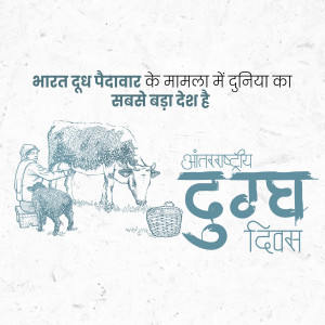 Illustration of a farmer milking a cow with text in Hindi celebrating World Milk Day and India's position as the world's largest milk producer.