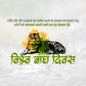 Tiger lying down with text in Hindi celebrating International Tiger Day