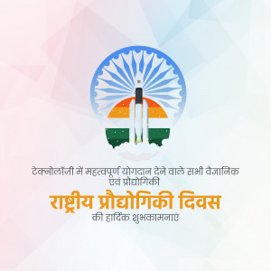 National Technology Day greeting with Indian flag colors and a rocket illustration.