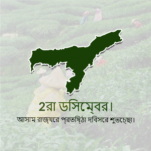 Map of Northeast India with Assam tea leaves and text in Bengali
