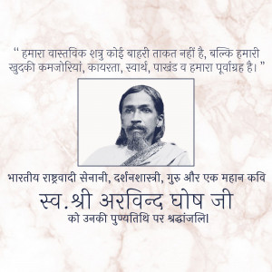 Portrait of Sri Aurobindo with a quote and tribute text