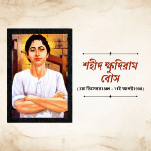 Portrait of Shaheed Khudiram Bose with Bengali text