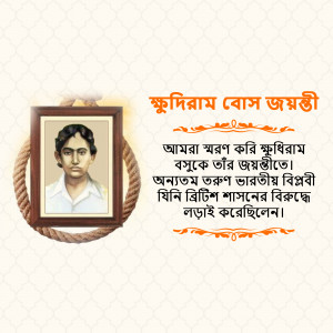Portrait of Shridhar Basu in a frame with decorative elements and Bengali text.