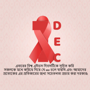 Red ribbon with the letters DEC and text in Bengali promoting World AIDS Day awareness.