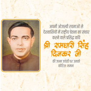 Portrait of Ramdhari Singh Dinkar with Hindi text