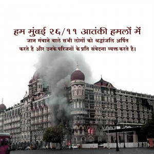 Image depicting the aftermath of the 26/11 Mumbai attacks at the Taj Mahal Palace Hotel.