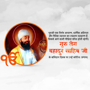 Portrait of Guru Tegh Bahadur Sahib Ji with text in Punjabi and Hindi