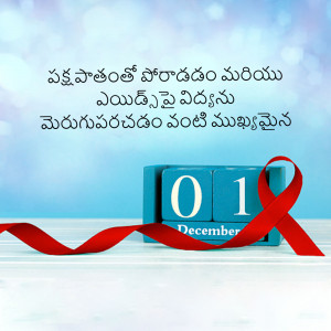World AIDS Day awareness ribbon with calendar showing December 1st and text in Telugu.