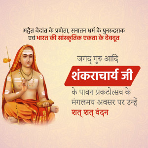 Image of Adi Shankaracharya with text in Hindi