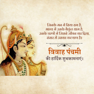 Image depicting Lord Rama and Sita with text 'Vivah Panchami ki Hardik Shubhkamnayein'