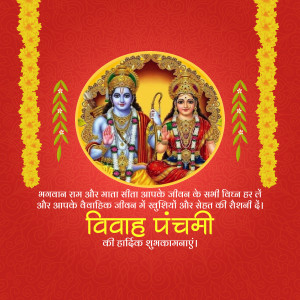 Image depicting Lord Rama and Sita on Vivah Panchami