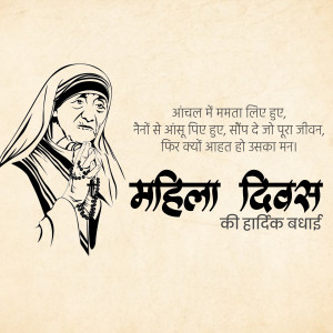 Black and white sketch of Mother Teresa with Hindi text for Women's Day