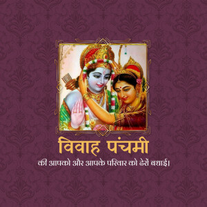 Image depicting Lord Rama and Sita during their wedding ceremony, with text 'Vivah Panchami'