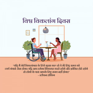 Illustration of two women having a conversation, one in a wheelchair, with text in Hindi promoting support for people with disabilities.